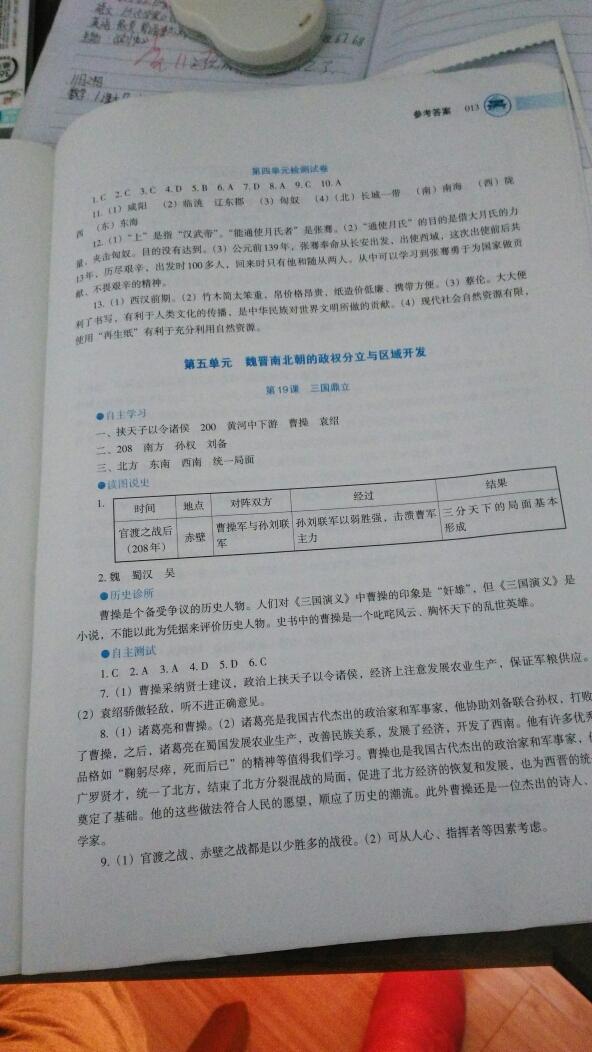 2016年中國歷史助學讀本七年級上冊 第52頁