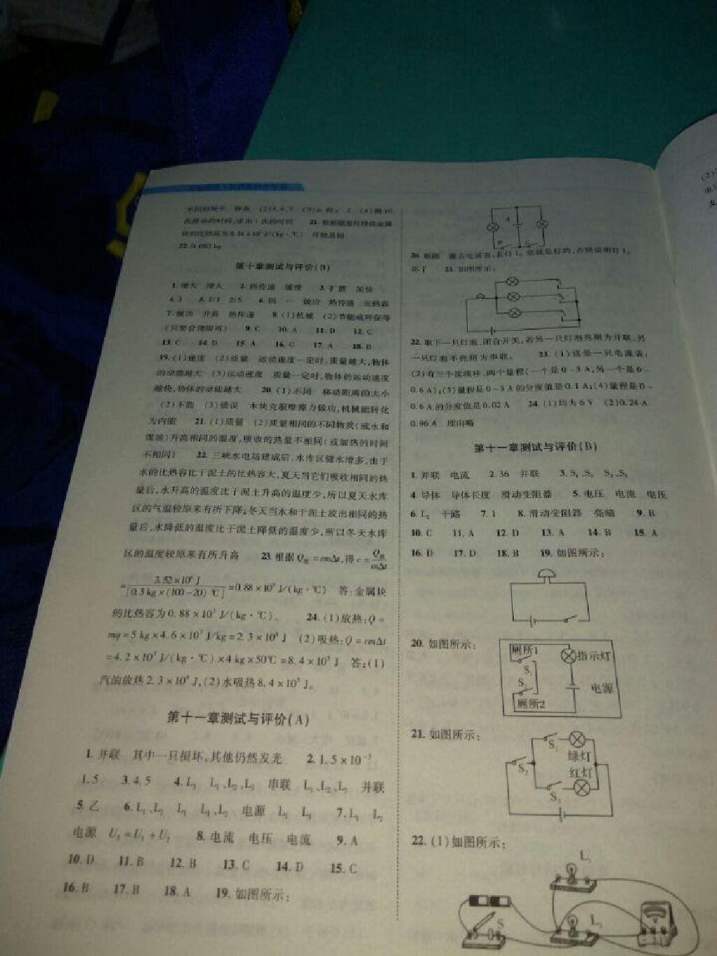 2016年新課程同步學(xué)案九年級(jí)物理全一冊(cè)北師大版 第27頁