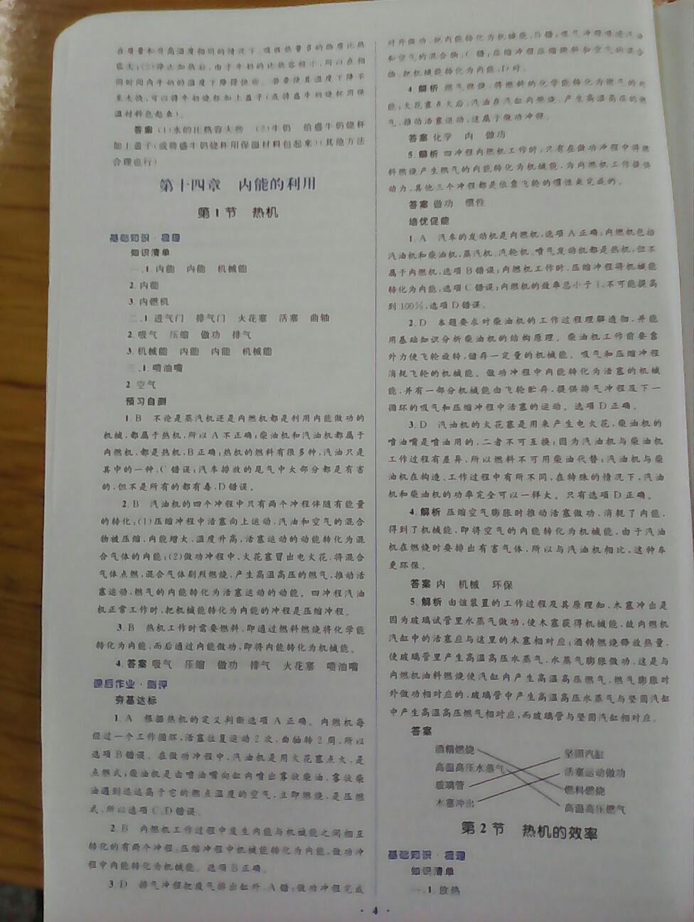 2016年人教金学典同步解析与测评学考练九年级物理全一册人教版 第4页