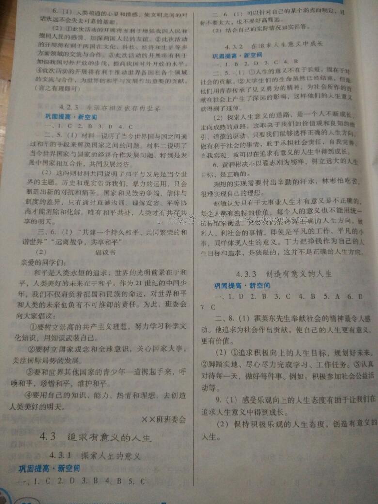 2016年南方新課堂金牌學(xué)案八年級思想品德上冊粵教版 第8頁