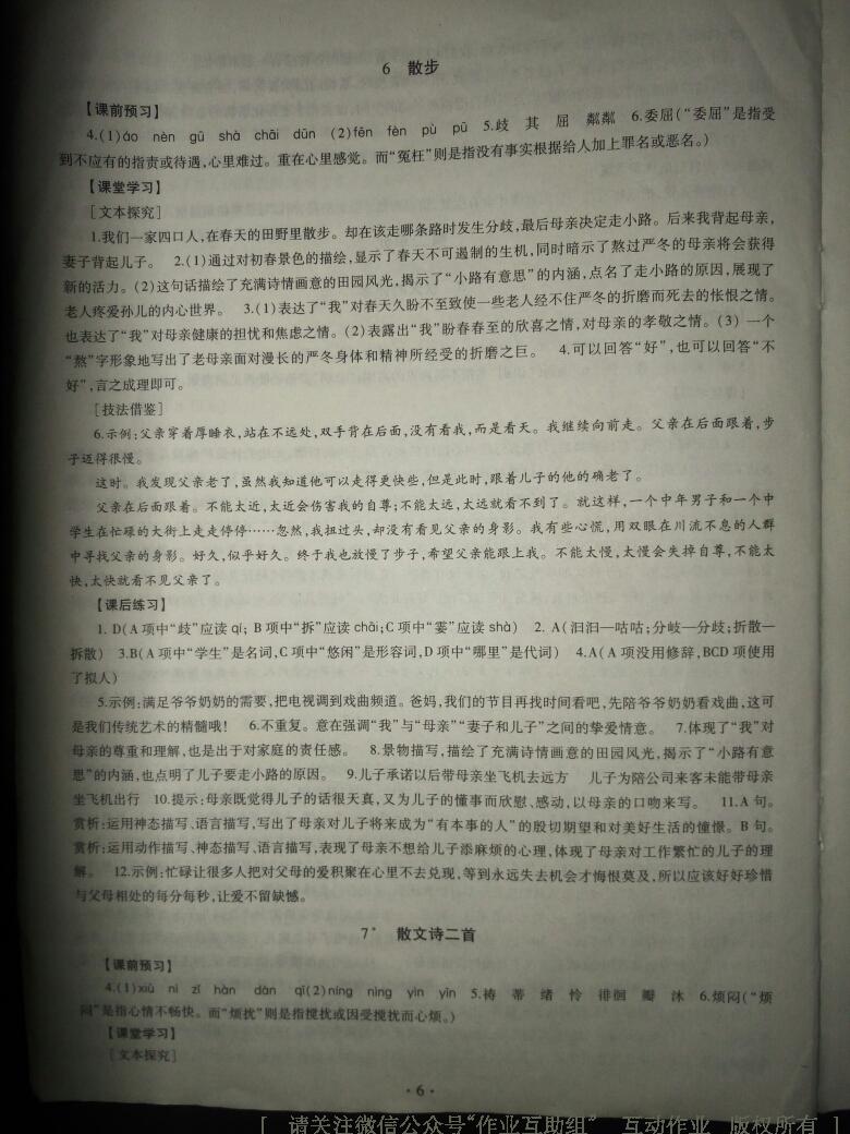 2016年同步学习七年级语文上册 第24页