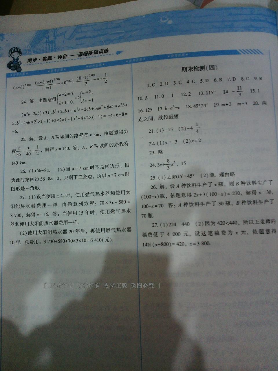 2016年课程基础训练七年级数学上册人教版湖南少年儿童出版社 第31页