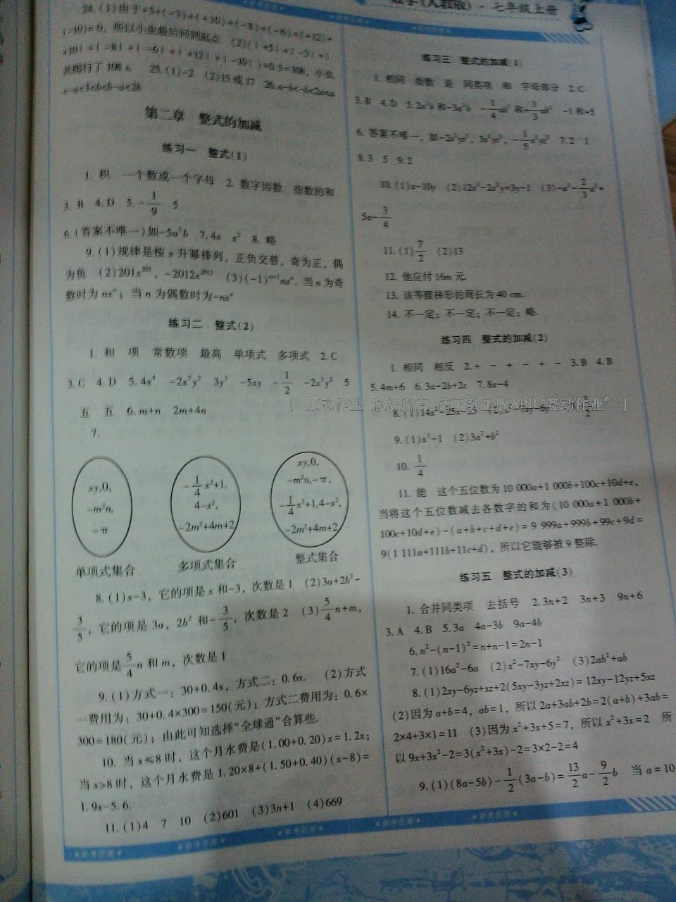 2016年课程基础训练七年级数学上册人教版湖南少年儿童出版社 第22页