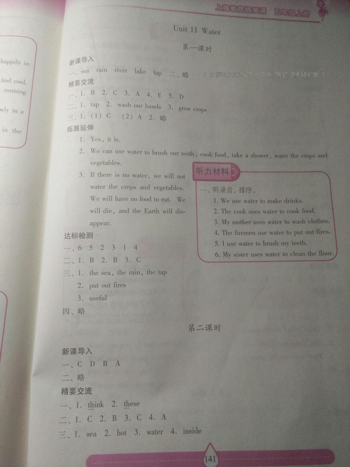 2016年新課標(biāo)兩導(dǎo)兩練高效學(xué)案五年級(jí)英語(yǔ)上冊(cè)人教版 第32頁(yè)