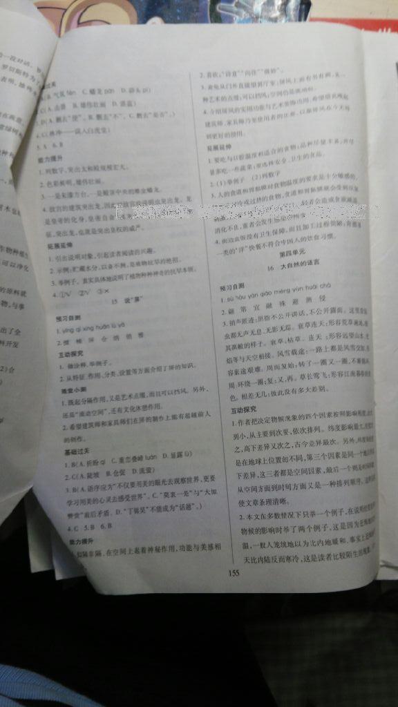 2016年資源與評(píng)價(jià)八年級(jí)語文上冊(cè)人教版 第9頁