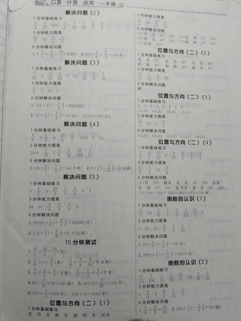 2016年好學(xué)生口算計(jì)算應(yīng)用一卡通六年級(jí)上冊(cè)北師大版 第2頁(yè)