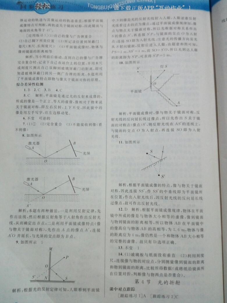 2016年同步輕松練習(xí)八年級(jí)物理上冊(cè)人教版遼寧專版 第17頁(yè)