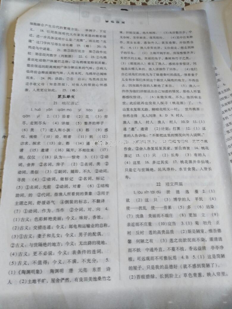 2016年同步訓練八年級語文上冊人教版河北人民出版社 第60頁