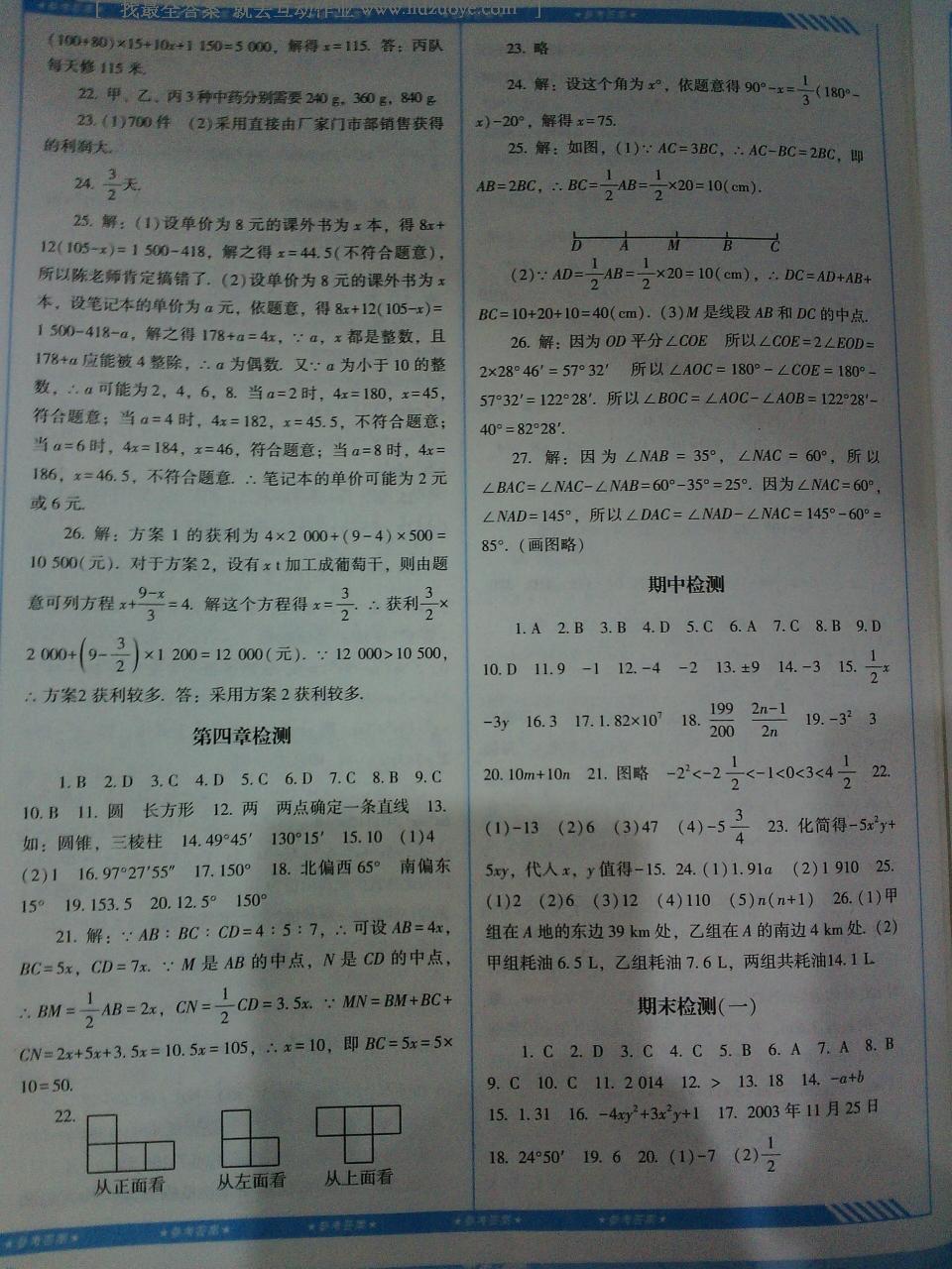 2016年课程基础训练七年级数学上册人教版湖南少年儿童出版社 第29页