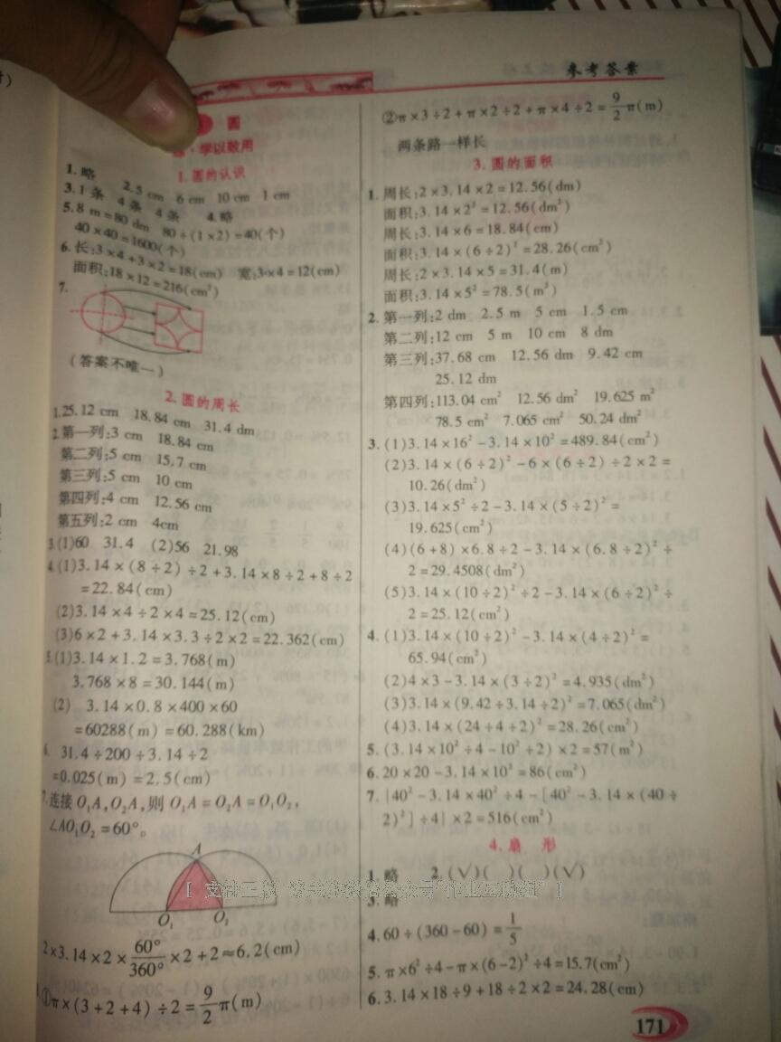 2016年英才教程探究習案課時精練六年級數(shù)學上冊人教版 第42頁