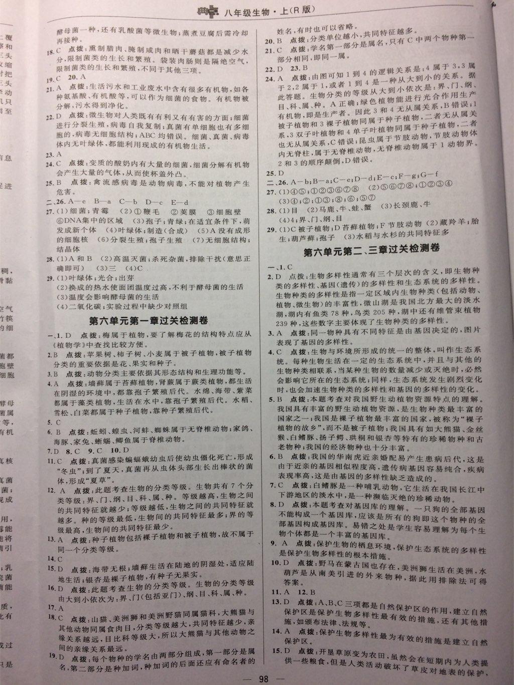 2016年綜合應(yīng)用創(chuàng)新題典中點(diǎn)八年級(jí)生物上冊(cè)人教版 第24頁(yè)