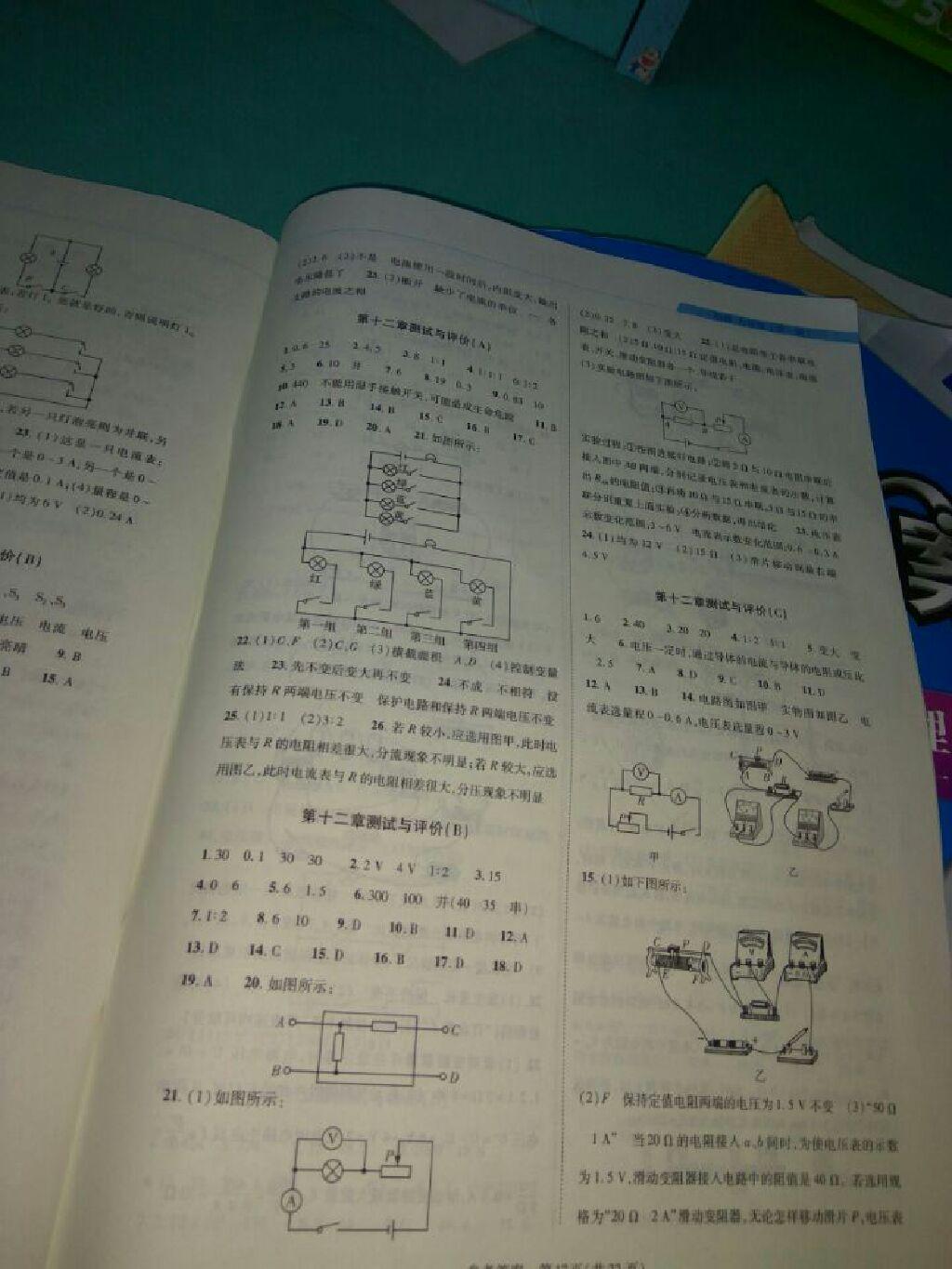 2016年新課程同步學(xué)案九年級物理全一冊北師大版 第16頁