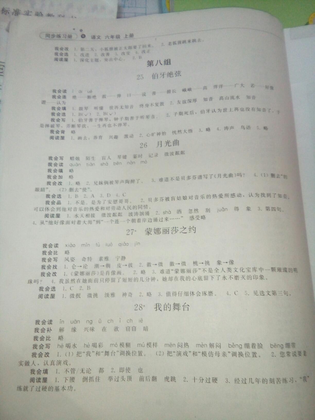 2016年同步练习册人民教育出版社六年级语文上册人教版 第11页