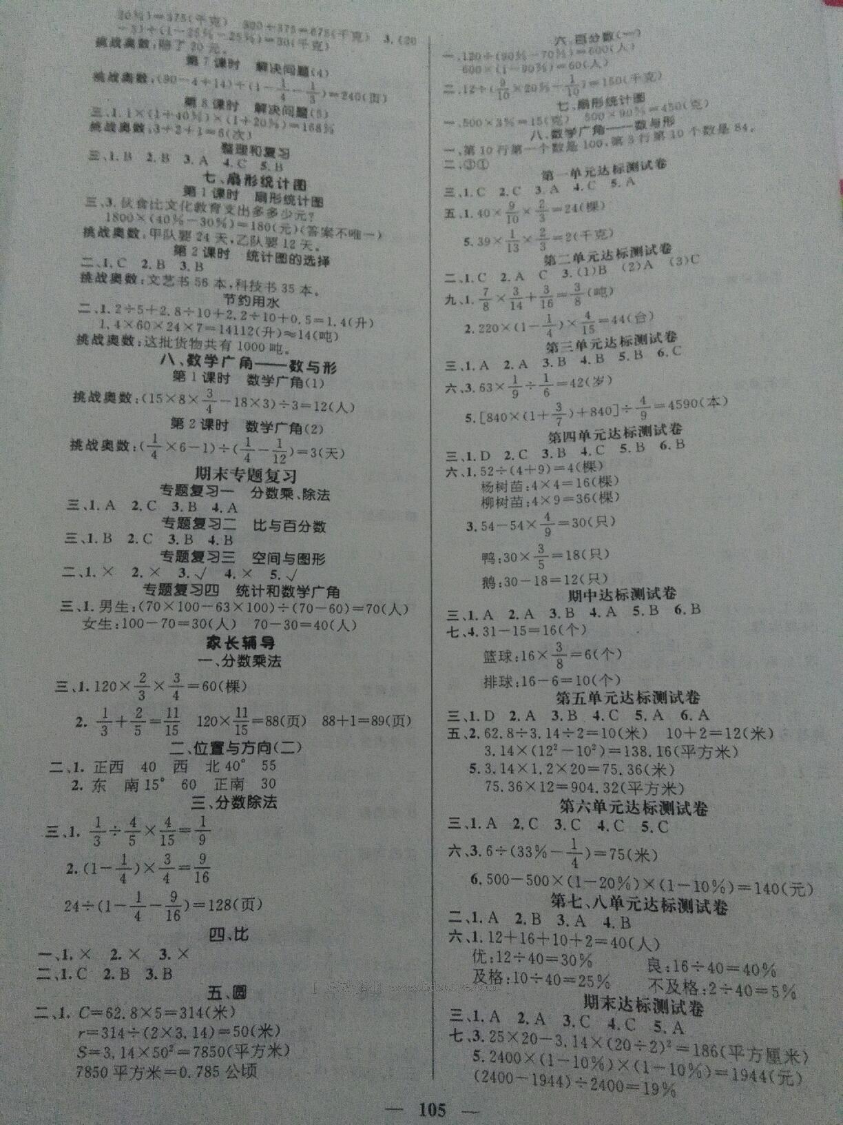 2016年名师测控六年级数学上册苏教版 第3页