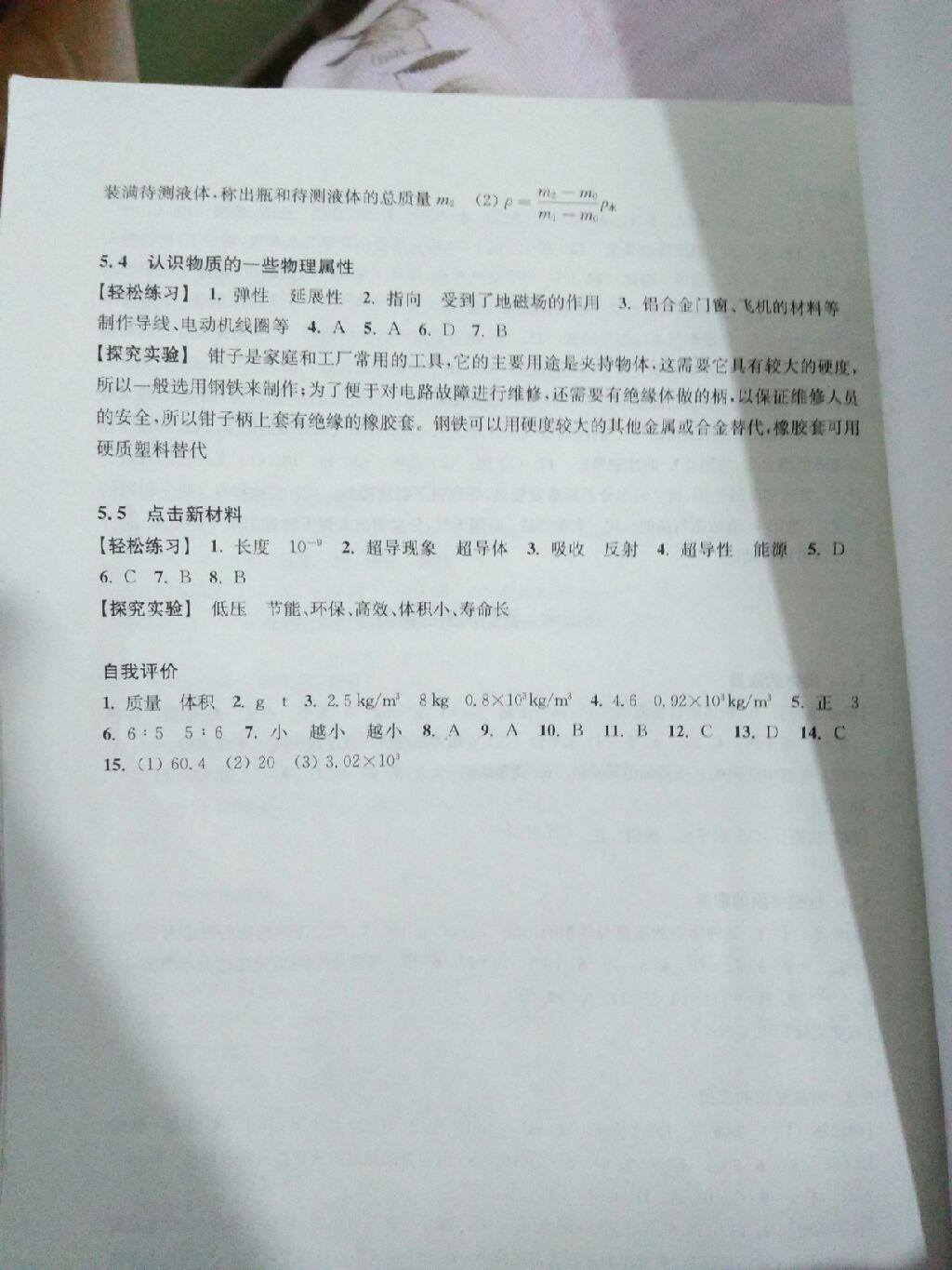 2016年初中物理同步練習(xí)八年級(jí)上冊(cè)滬粵版 第14頁(yè)