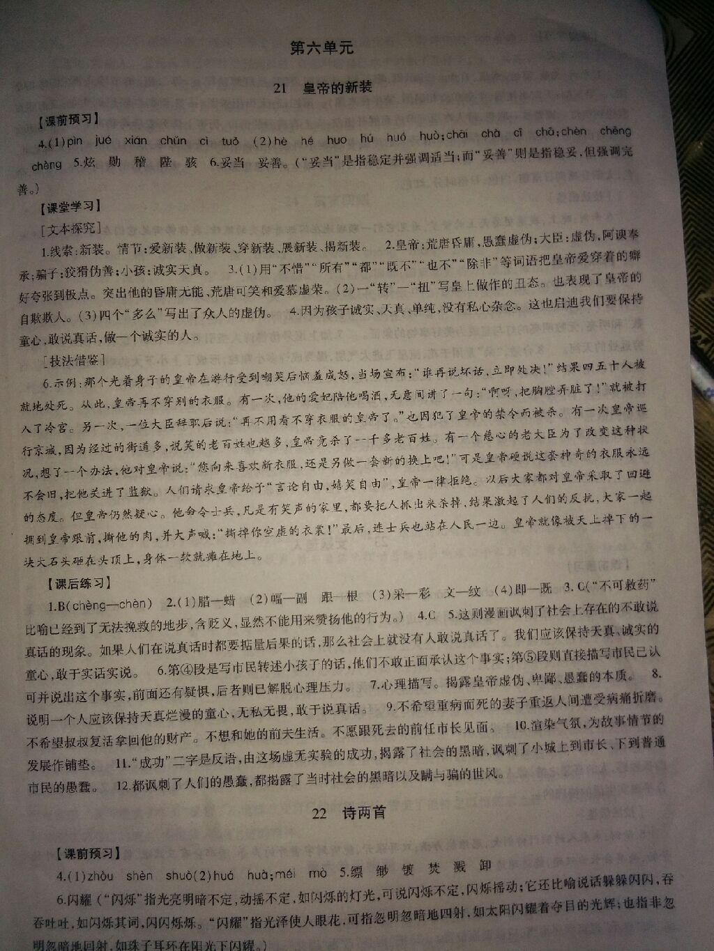 2016年同步学习七年级语文上册 第15页