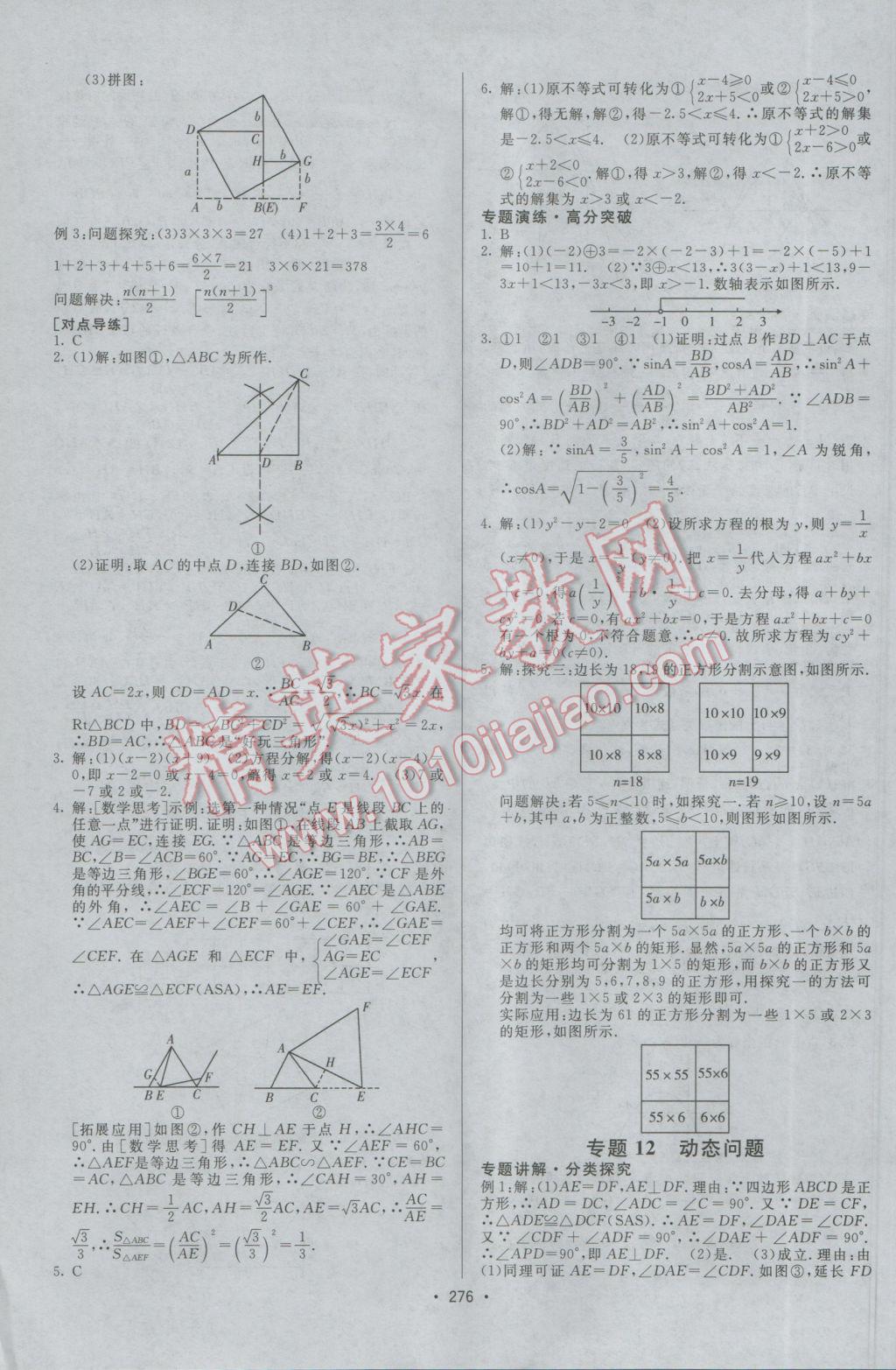 2017年升學(xué)錦囊數(shù)學(xué)人教版 參考答案第22頁(yè)