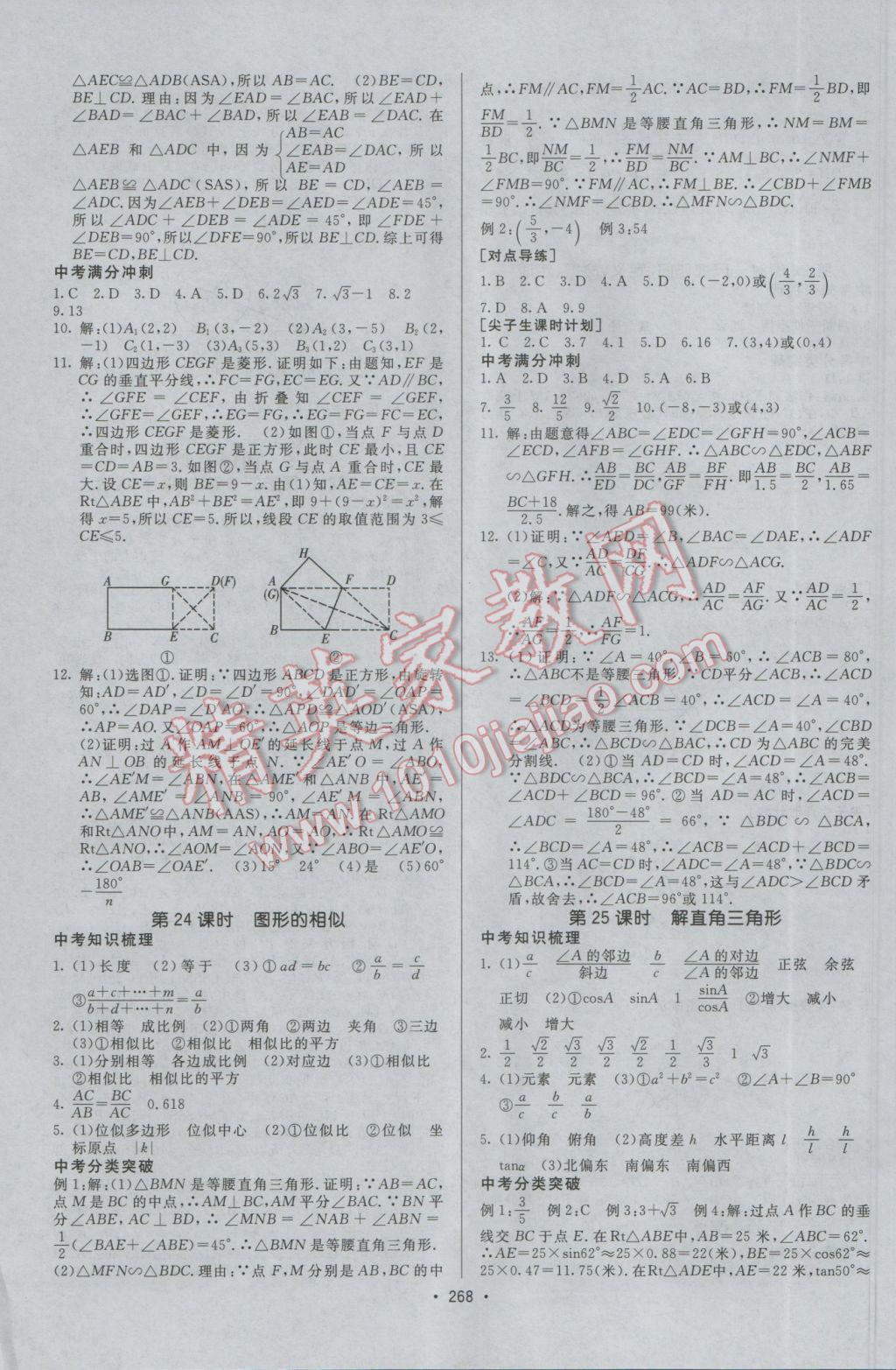 2017年升學(xué)錦囊數(shù)學(xué)人教版 參考答案第14頁(yè)