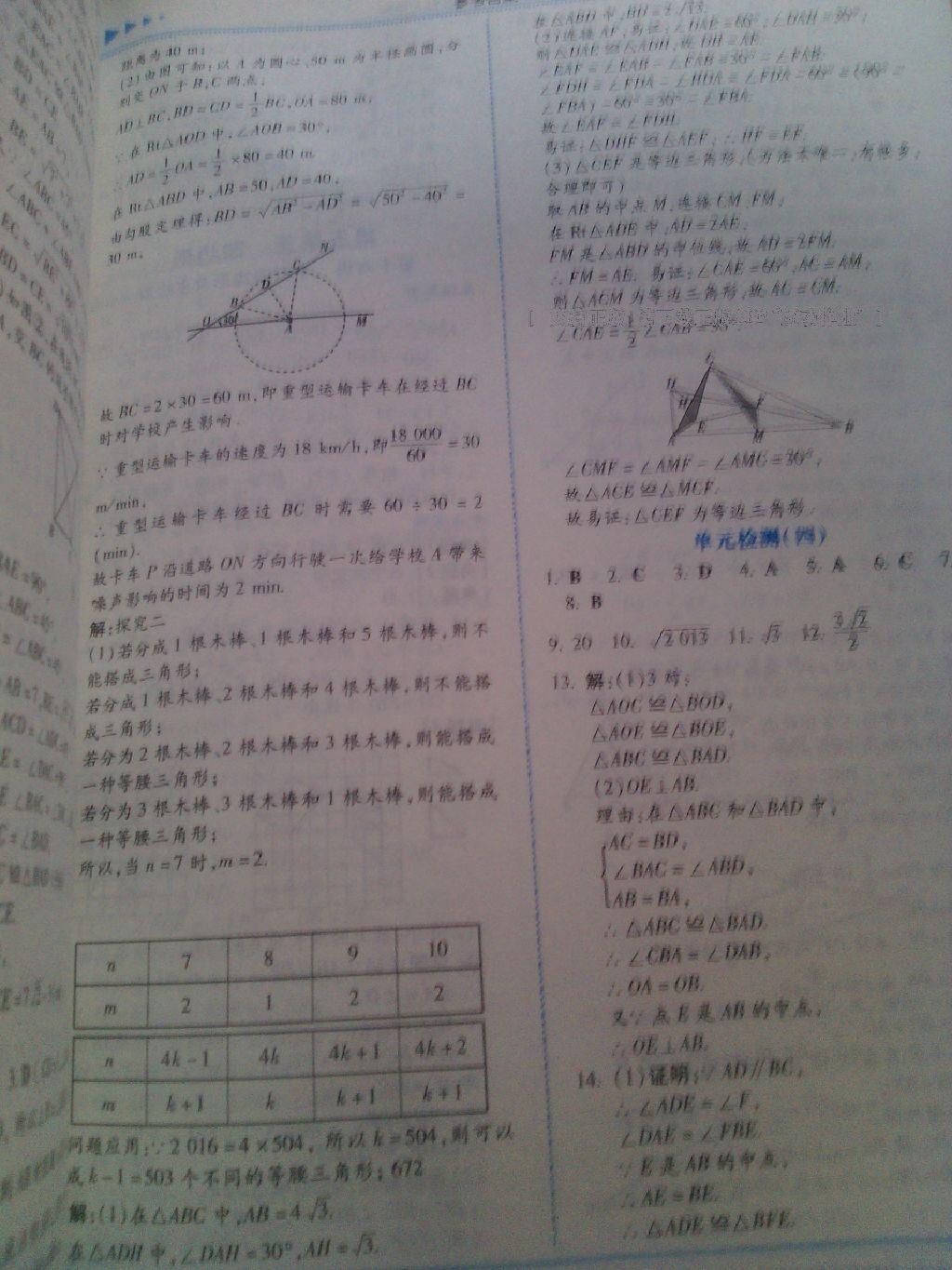 2017年湘教考苑中考总复习数学 第17页