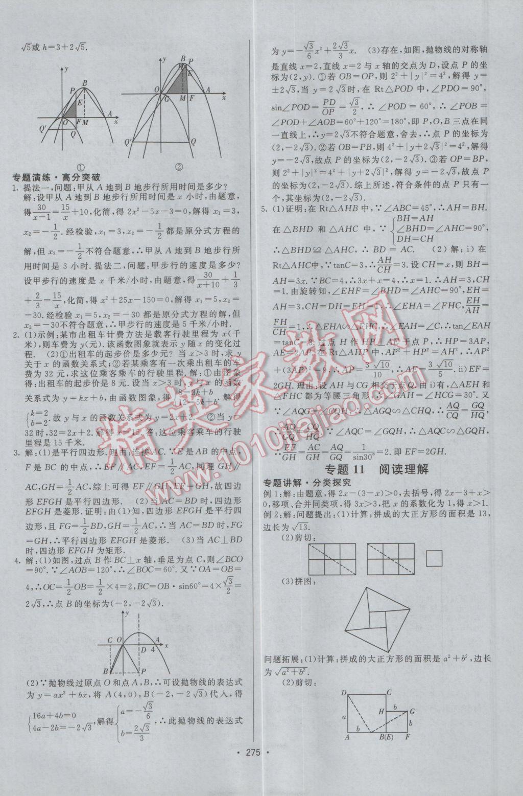 2017年升學(xué)錦囊數(shù)學(xué)北師大版 參考答案第21頁(yè)