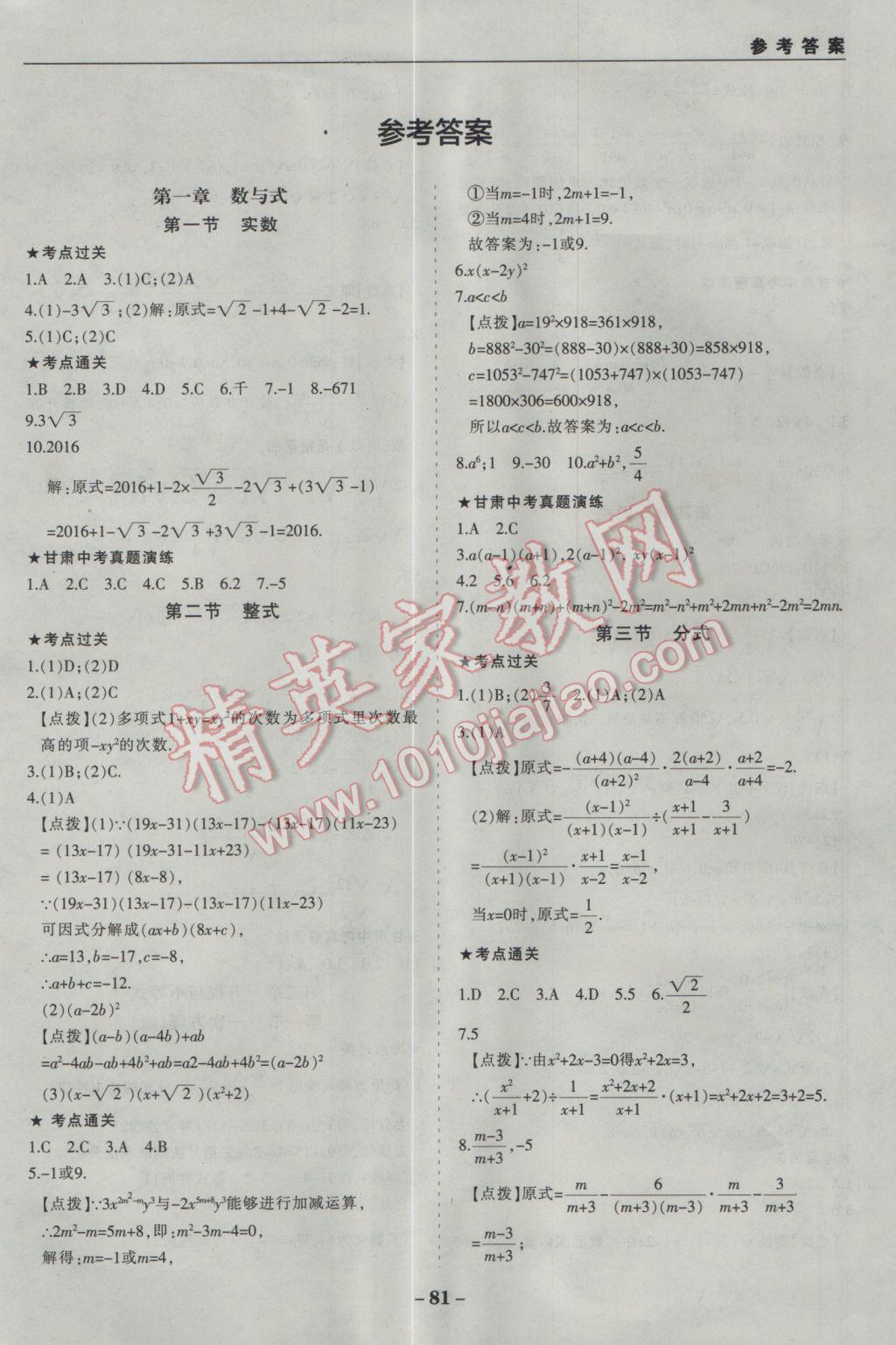 2017年中考通甘肃省中考复习指导与测试数学人教版 参考答案第1页