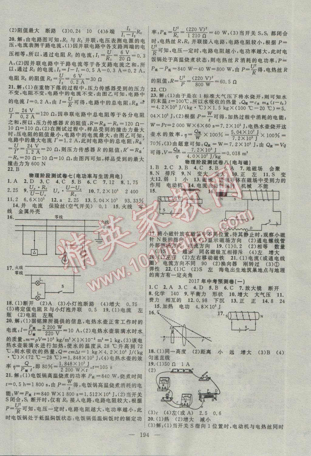 2017年名师学案中考复习堂堂清物理 参考答案第15页