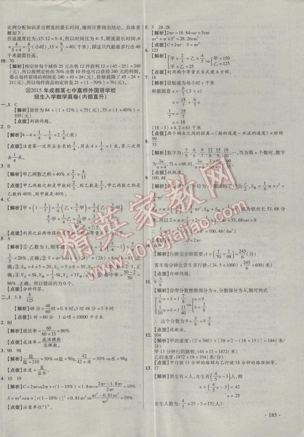 2017年小学毕业升学真题详解四川十大名校招生真卷数学 参考答案第50页