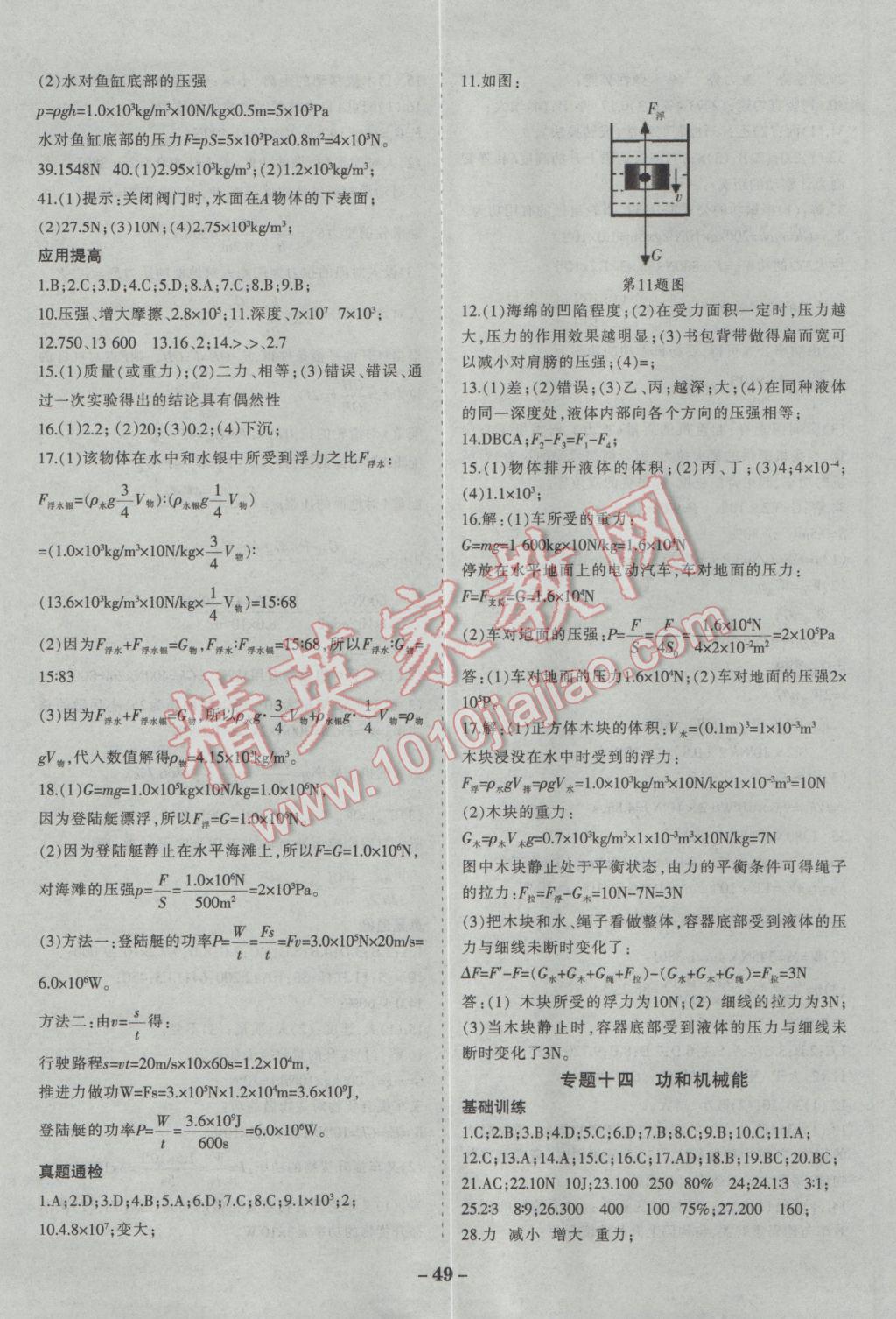 2017年中考通甘肅省中考復習指導與測試物理人教版 參考答案第13頁