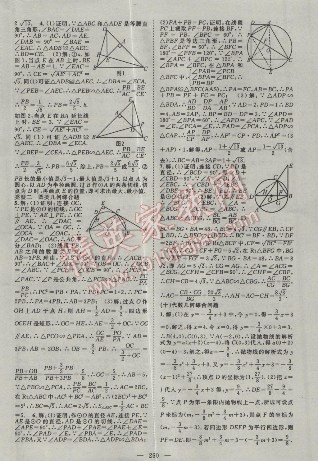 2017年名師學(xué)案中考復(fù)習(xí)堂堂清數(shù)學(xué) 參考答案第27頁