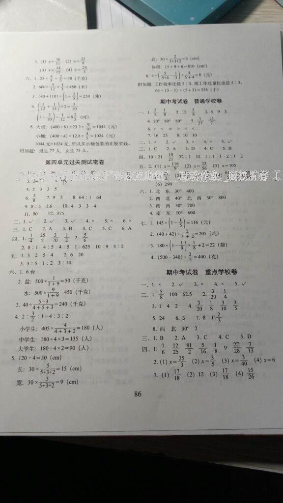 2016年期末冲刺100分完全试卷六年级数学上册人教版 第10页