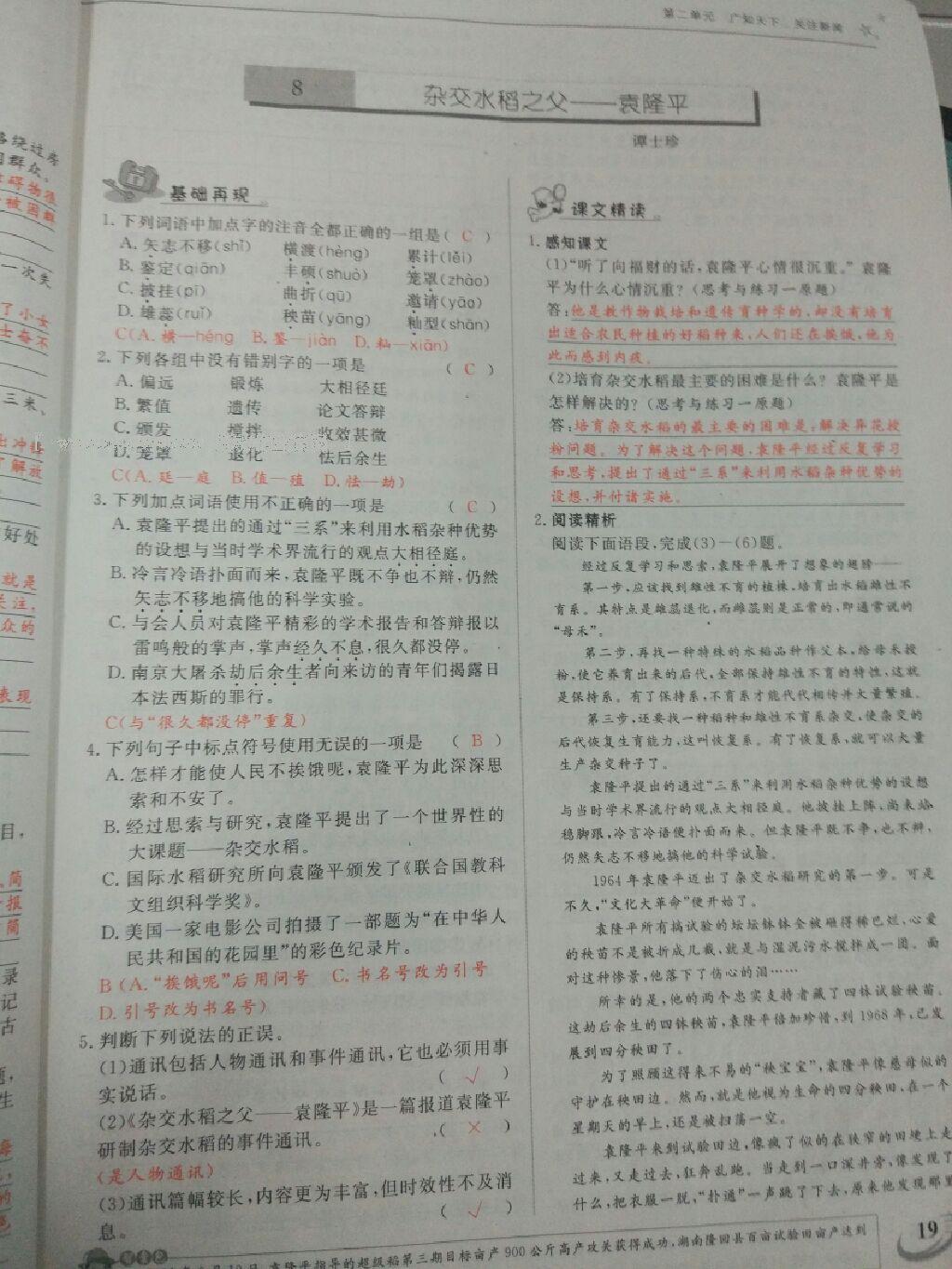 2016年五州圖書超越訓(xùn)練八年級(jí)語文上冊(cè)語文版 第14頁