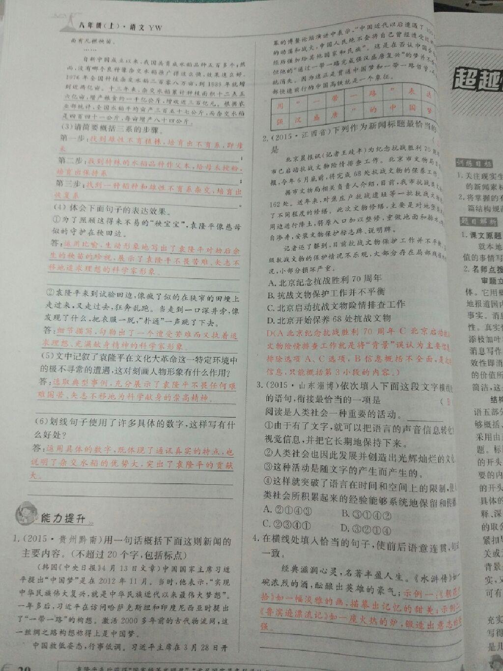 2016年五州圖書(shū)超越訓(xùn)練八年級(jí)語(yǔ)文上冊(cè)語(yǔ)文版 第15頁(yè)