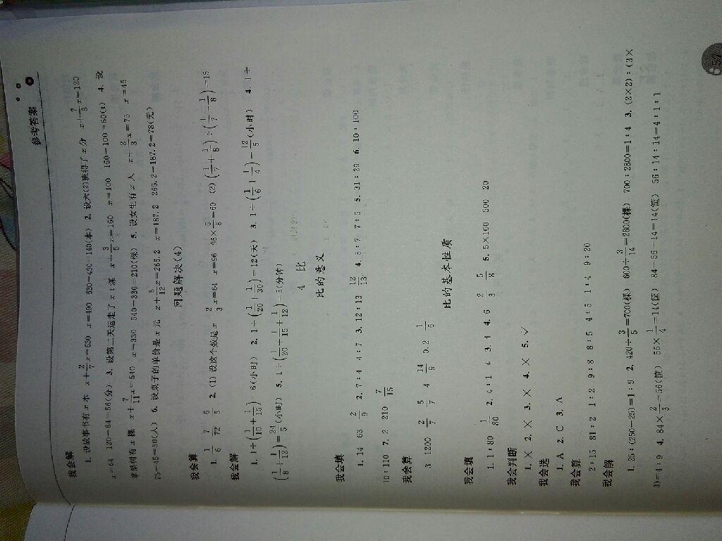 2016年同步練習(xí)冊六年級數(shù)學(xué)上冊人教版人民教育出版社 第13頁