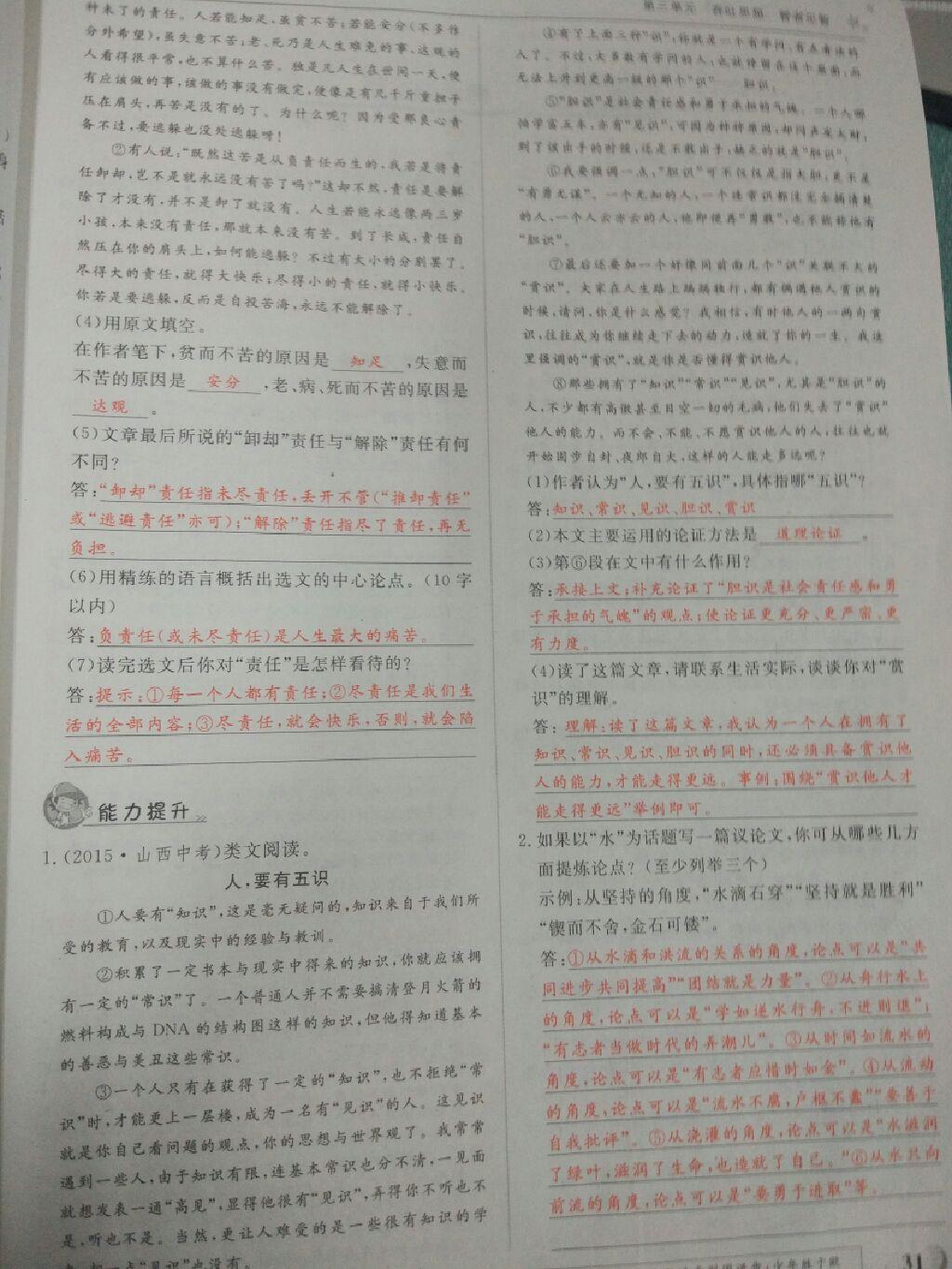 2016年五州圖書超越訓(xùn)練八年級語文上冊語文版 第20頁