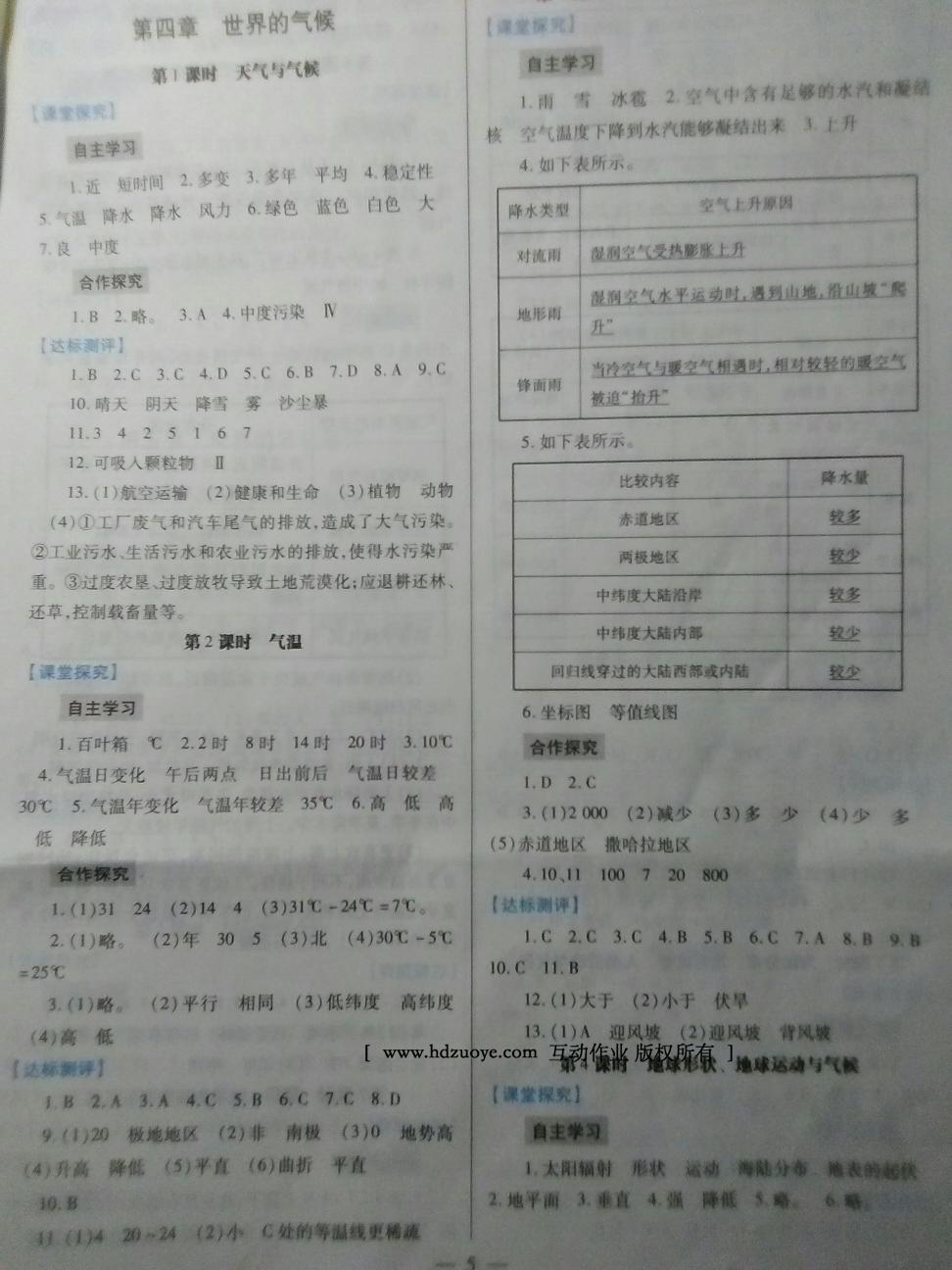 2016年绩优学案七年级地理上册人教版 第13页