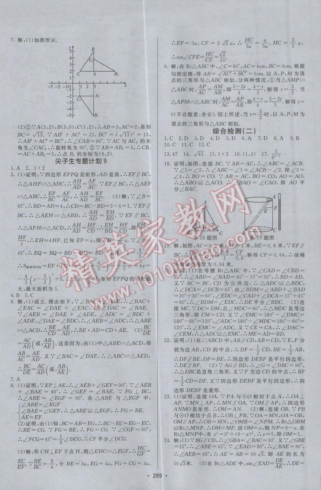 2017年升學(xué)錦囊數(shù)學(xué)人教版 參考答案第35頁