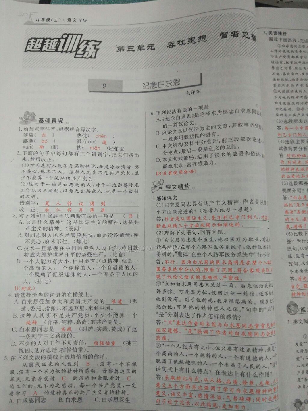 2016年五州圖書超越訓(xùn)練八年級語文上冊語文版 第16頁