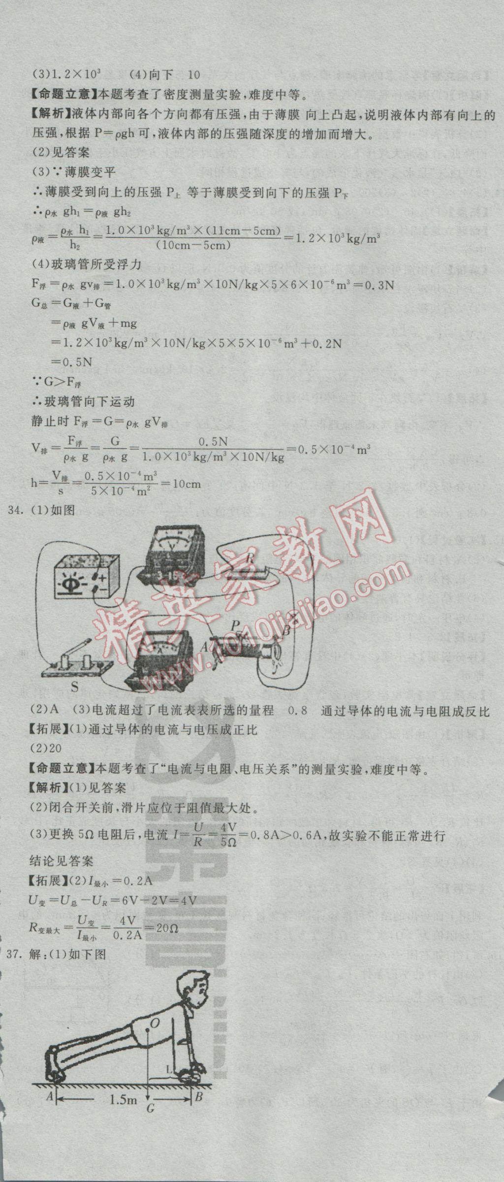 2017年河北中考必備中考第一卷物理 參考答案第11頁