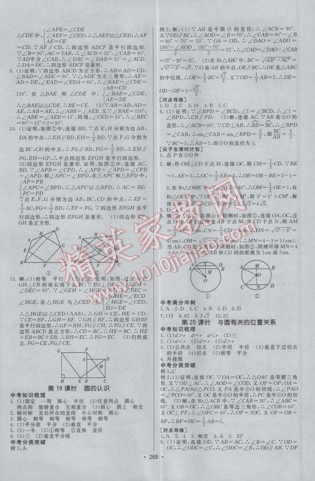 2017年升學(xué)錦囊數(shù)學(xué)人教版 參考答案第11頁