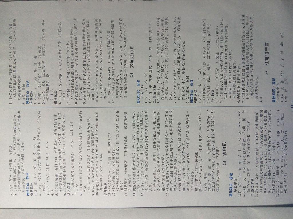 2016年人教金學(xué)典同步解析與測評學(xué)考練八年級語文上冊人教版 第11頁