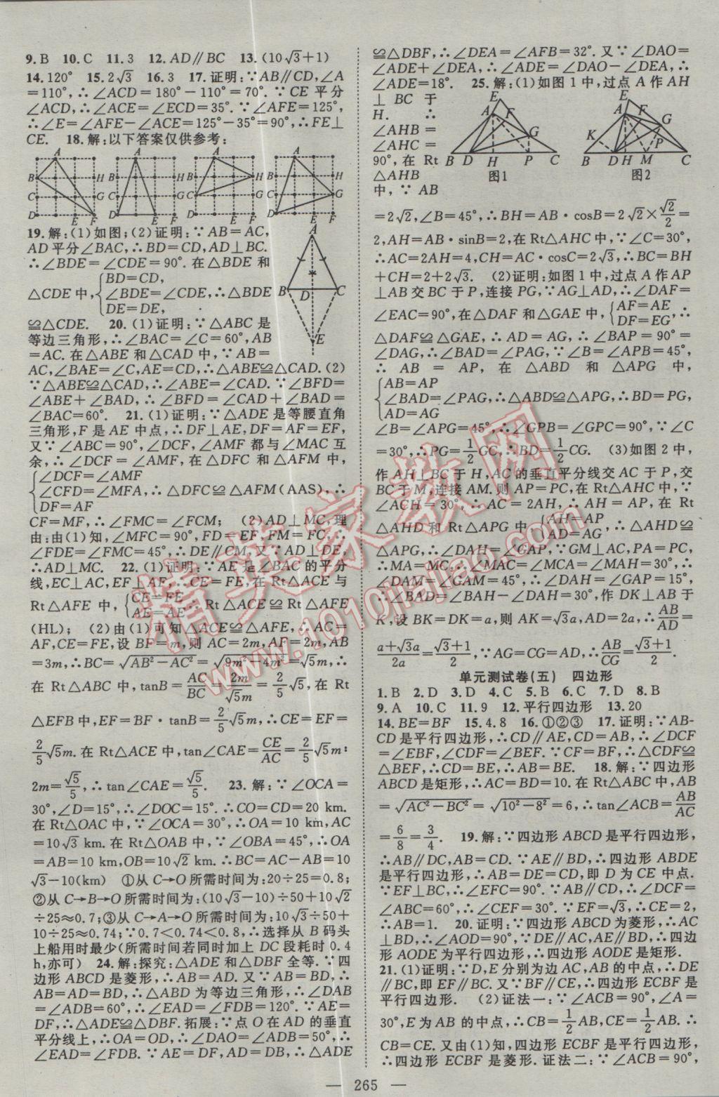 2017年名師學(xué)案中考復(fù)習(xí)堂堂清數(shù)學(xué) 參考答案第32頁