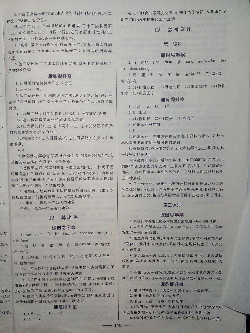 2016年奪冠百分百新導(dǎo)學(xué)課時(shí)練八年級(jí)語文上冊人教版 第6頁