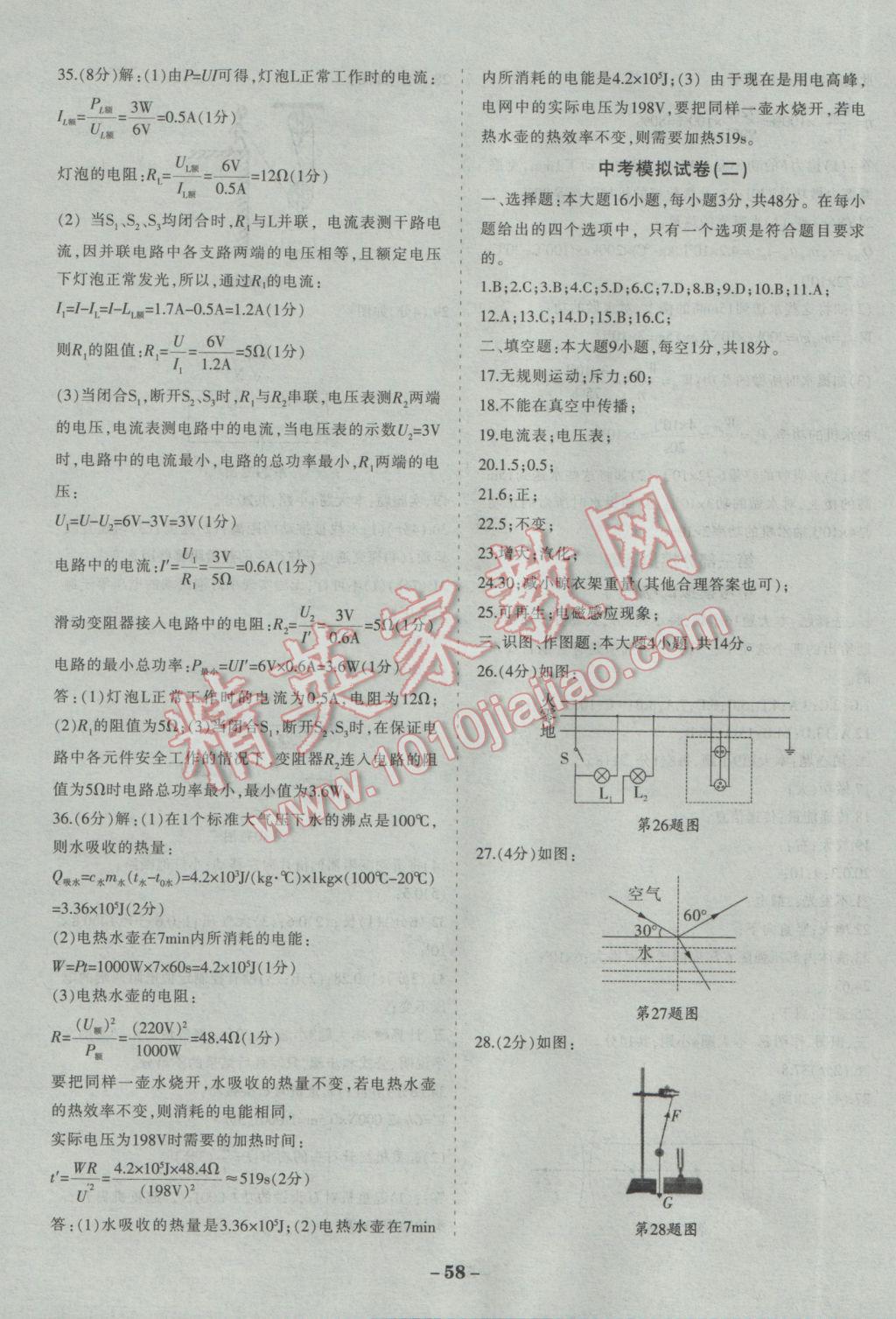 2017年中考通甘肅省中考復習指導與測試物理人教版 參考答案第22頁