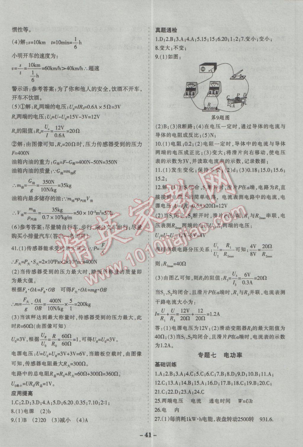 2017年中考通甘肅省中考復習指導與測試物理人教版 參考答案第5頁