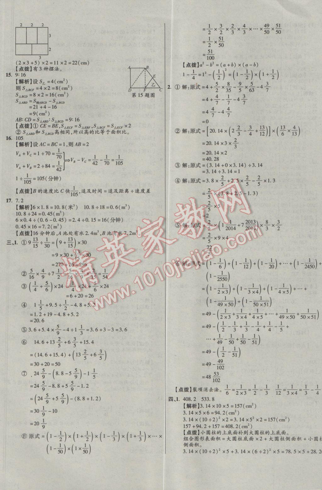 2017年小學(xué)畢業(yè)升學(xué)真題詳解四川十大名校招生真卷數(shù)學(xué) 參考答案第57頁