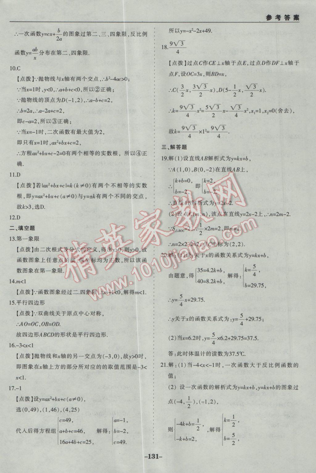 2017年中考通甘肃省中考复习指导与测试数学人教版 参考答案第51页