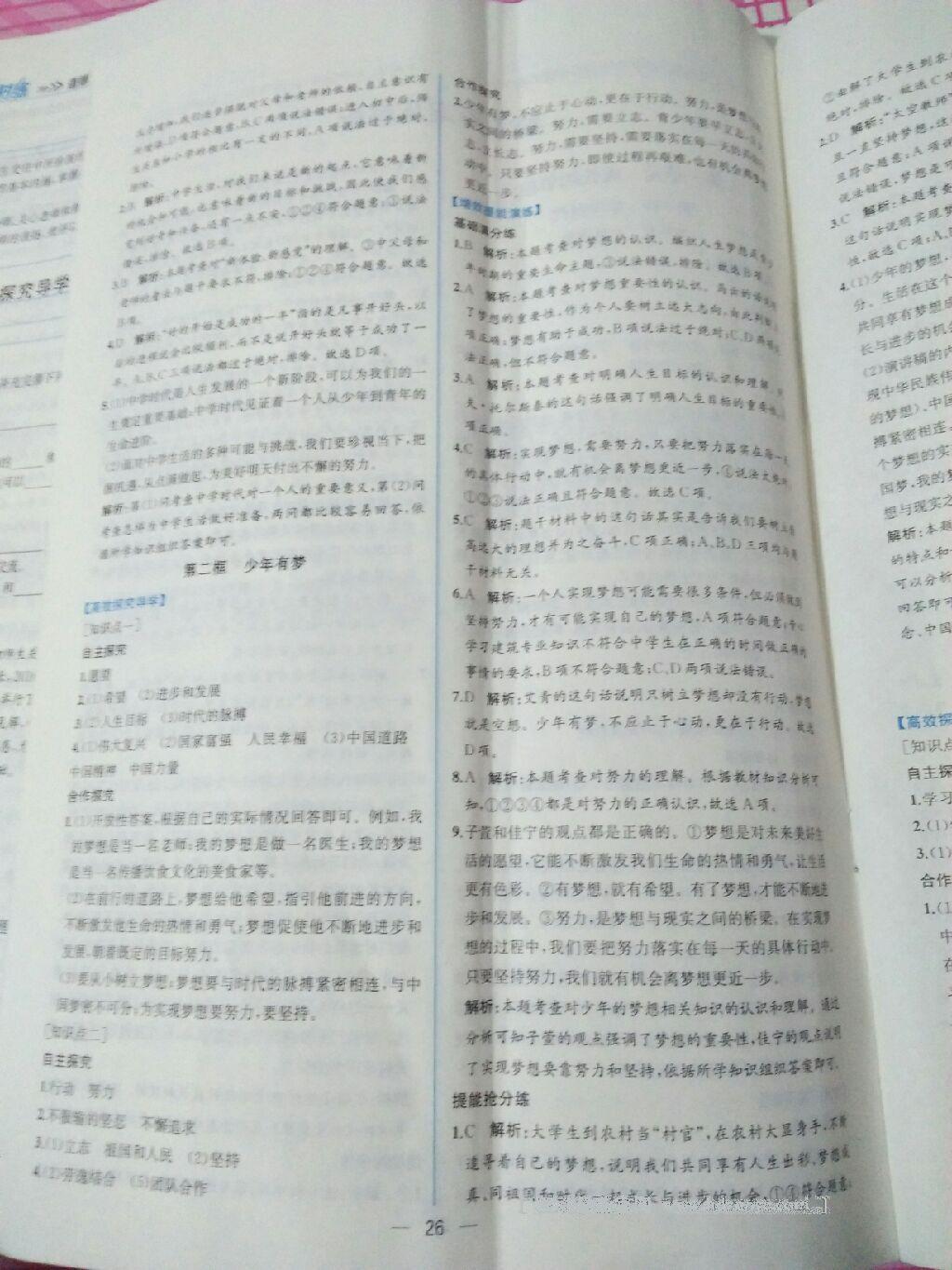 2016年同步导学案课时练七年级道德与法治上册人教版&nbsp;第35页