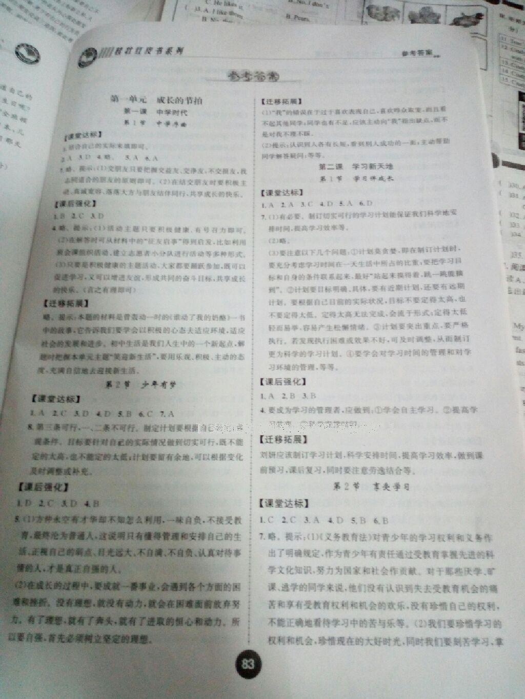2016年桂壯紅皮書題優(yōu)練與測七年級德道與法治上冊人教版 第1頁