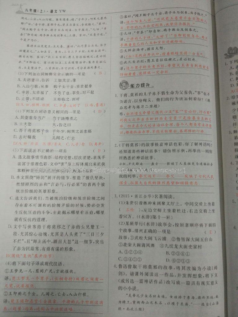 2016年五州圖書超越訓練八年級語文上冊語文版 第55頁