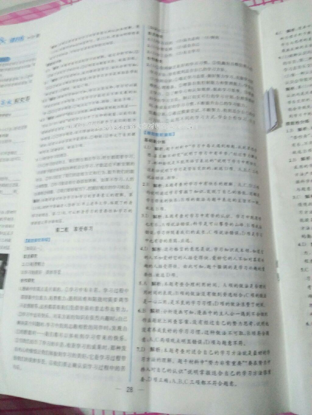 2016年同步導(dǎo)學(xué)案課時練七年級道德與法治上冊人教版 第37頁